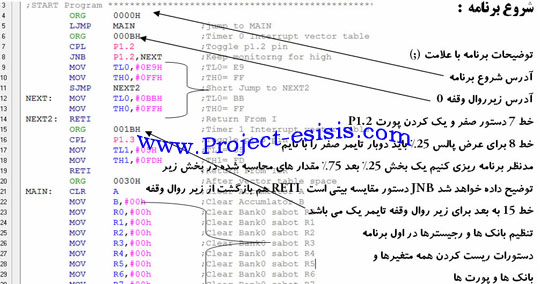 پروژه برنامه نویسی تولید پالس با استفاده از وقفه میکروکنترلر 8051